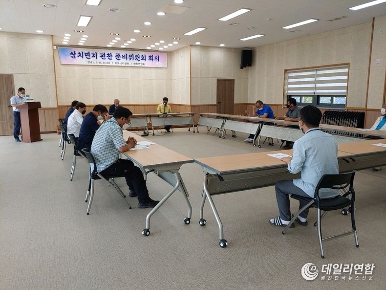쌍치 면 면지편찬 위원회(사진=순창군청)
