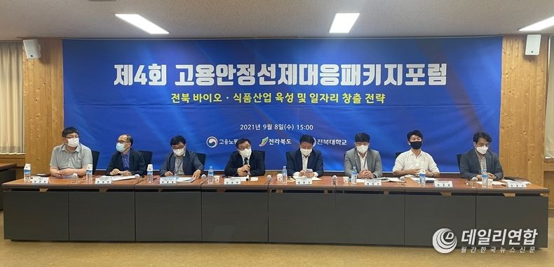 전북도, 고용안정 선제대응 포럼 개최