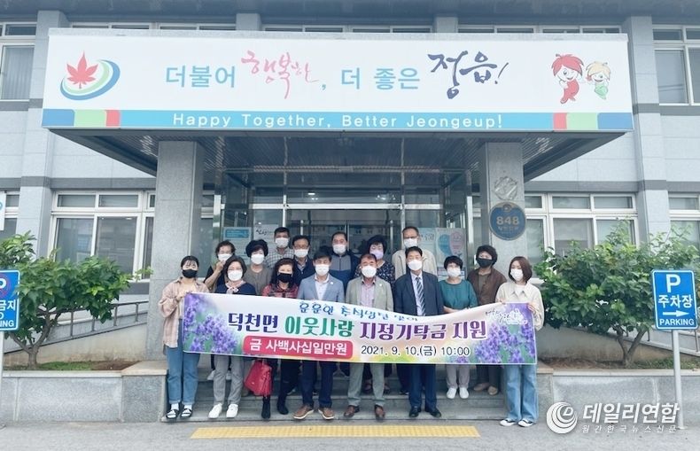 정읍시, 추석 명절 앞두고 기탁 릴레이 이어져-덕천면(사진=정읍시청)