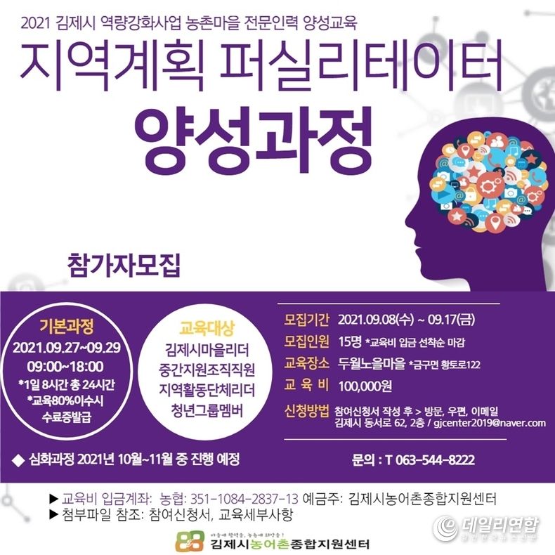 사진=김제시농어촌지원센타