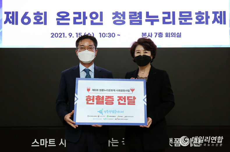 사진=제6회 온라인 청렴누리문화제 릴레이 헌혈캠페인
