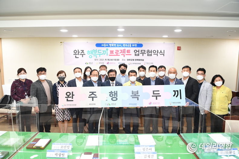(사진=완주군청)
