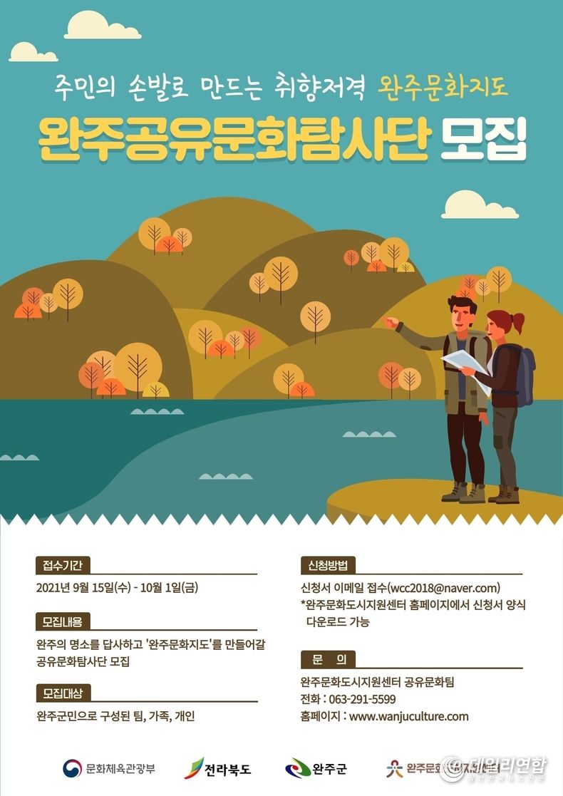 (사진=완주문화도시지원센터)