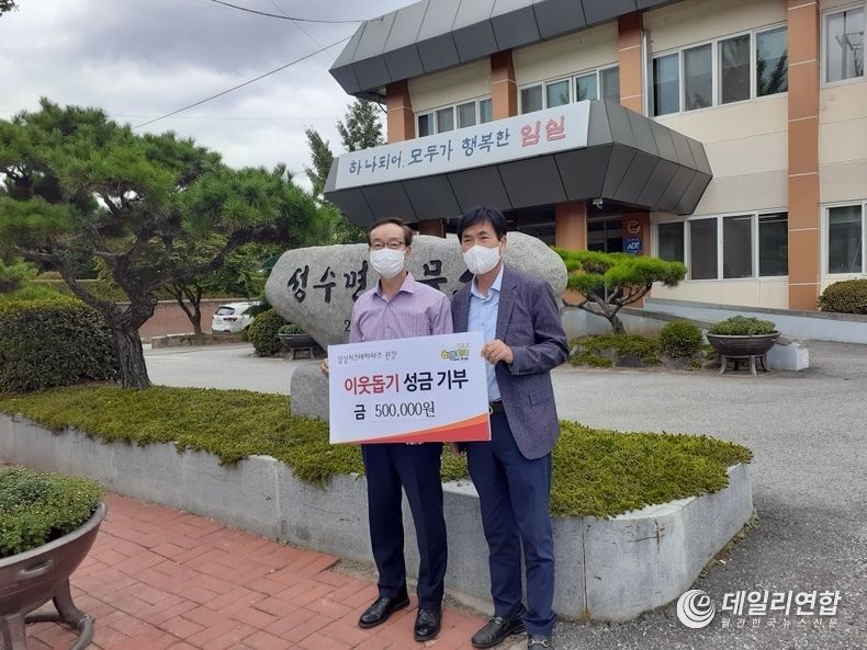 임실치즈테마파크, 성수면에 50만원 기탁(사진=임실군청)
