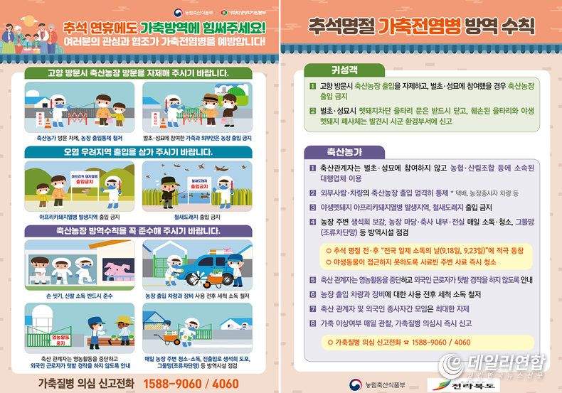 자료=추석 가축방역 홍보 리플릿