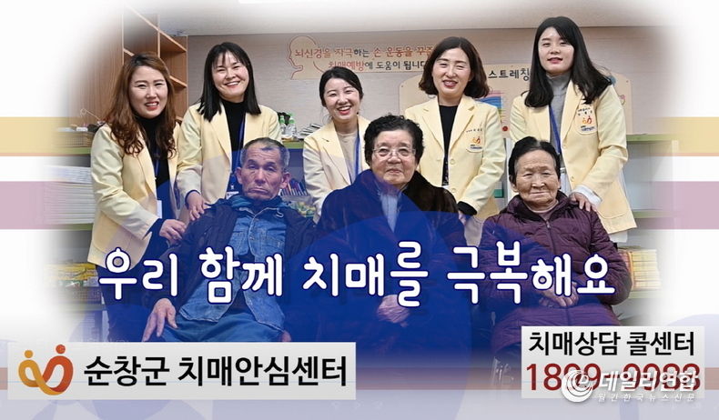 - 치매극복의 날 챌린지 운영(사진=순창군청)
