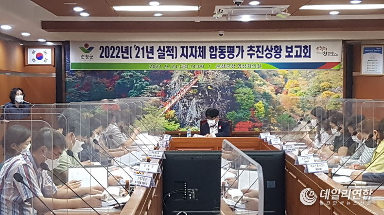 2022년 지자체 합동평가 추진상황 보고회(사진=순창군청)