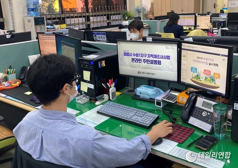 정읍시, 27일부터 ‘수성1지구 지적재조사 온라인 주민설명회’개최(사진=정읍시청)