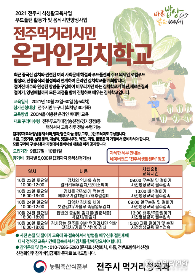 사진=전주시청