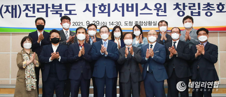 사진=정부가 요양보호사, 어린이집 교사 등 사회서비스 근로자를 직접 고용해 처우와 서비스 질을 개선하기 위한 기관인 (재)전라북도 사회서비스원 창립총회가 29일 도청 종합상황실에서 열린 가운데 송하진도지사와 임원들이 기념촬영을 하고 있다