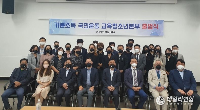 사진=기본소득국민운동 교육청소년본부 출범식