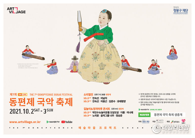 제7회 동편제 국악축제 포스터(사진=남원시)
