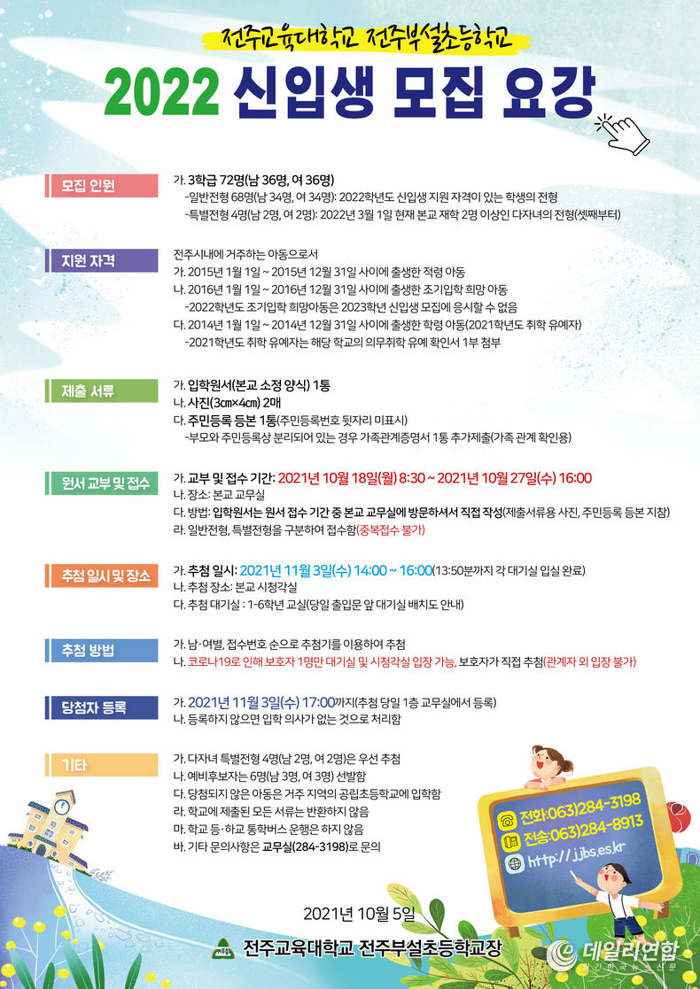(사진=전라북도교육청)