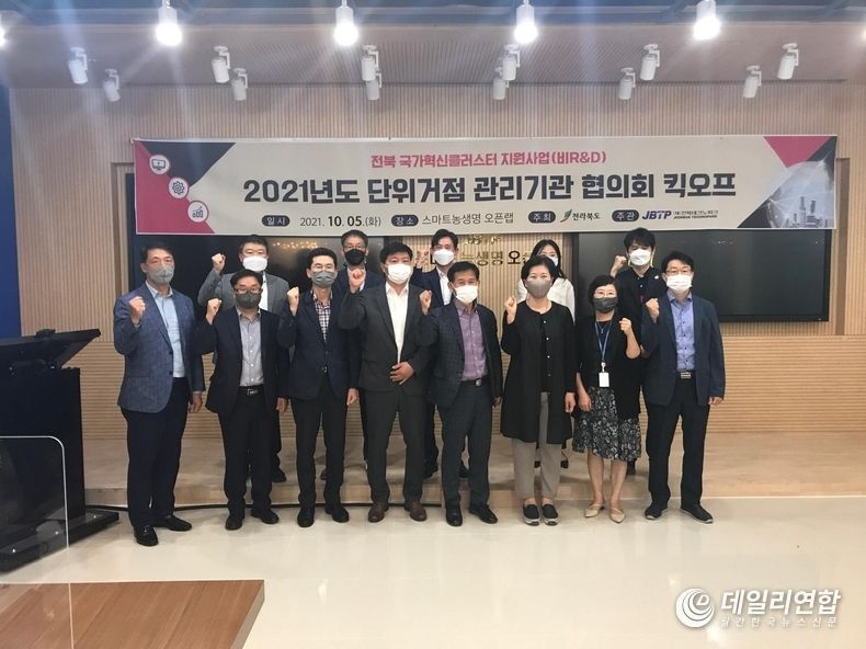 사진=전북국가혁신클러스터 활성화 위한 협의회 개최