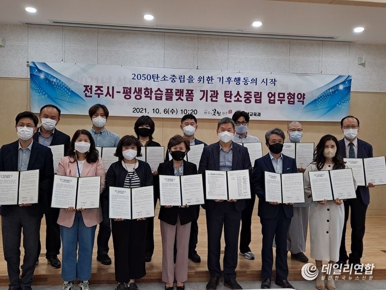 6일 전주시와 참여기관들이 탄소중립 실현을 위한 협약을 체결한 후 기념촬영을 하고 있다. 사진=전주시청
