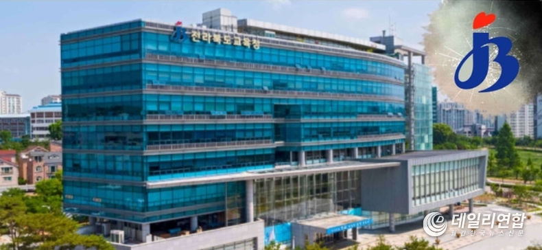 (사진=전라북도교육청사)