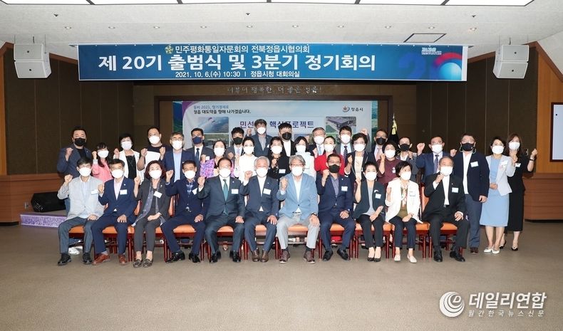 제20기 민주평통 자문회의 정읍시 협의회 출범(사진=정읍시청)