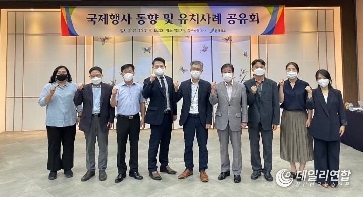 사진=전북도, 위드 코로나 대비 국제행사 발굴 논의