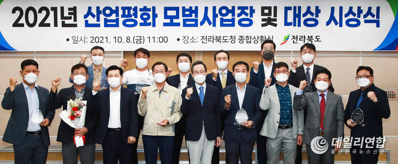 사진=8일 도청 종합상황실에서 열린 2021년 산업평화 모범사업장 및 산업평화 대상 시상식에 송하진도지사가 상생과 협력의 노사문화로 지역경제 활성화에 이바지한 공로가 큰 산업평화 모범사업장 6곳과 산업평화 대상 3명에게 시상을 하고 기념촬영을 하고 있다