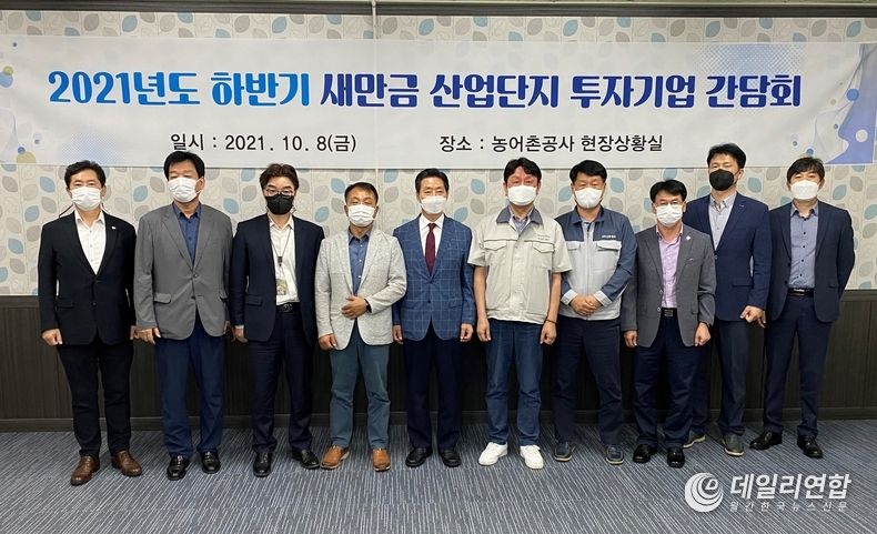 사진=전북도, 새만금 산업단지 투자기업 간담회 개최