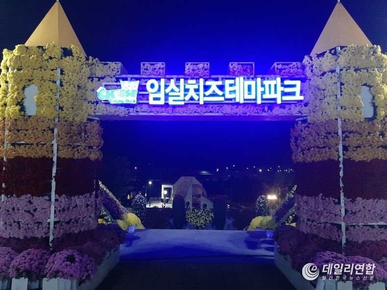 임실치즈테마파크 야경(사진=데일리연합db)