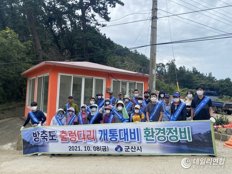 군산시, 10월 15일 방축도 출렁다리 개통 대비 정화활동(사진=군산시)