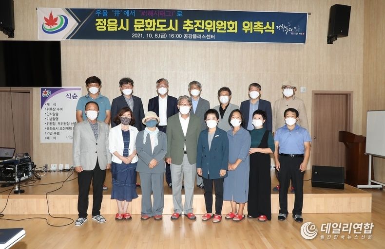 문화도시 추진위원회 출범 본격 행보 시작(사진=정읍시청)