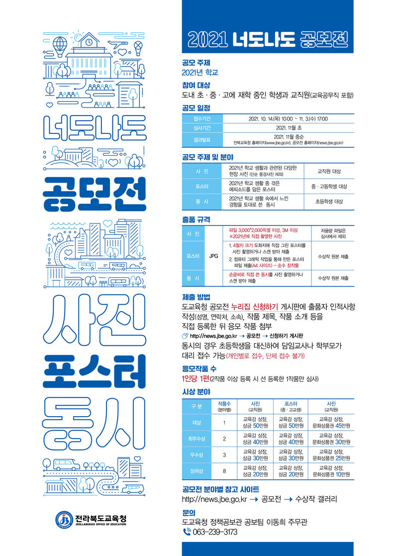(사진=전라북도교육청)