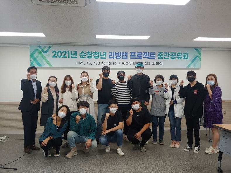 순창청년 리빙랩(Living Lab) 프로젝트 중간공유회 개최(사진=순창군청)