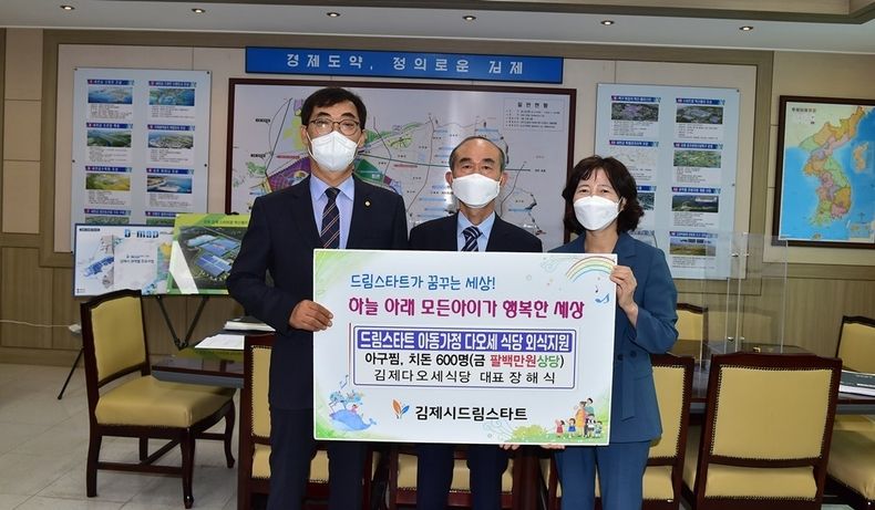 사진=김제시 이웃돕기 물품기탁식(김제시드림스타트)