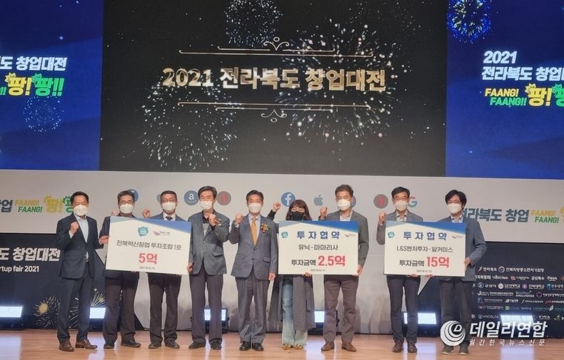  2021 전라북도 창업대전, 군산대에서 개막(사진=전북도청)