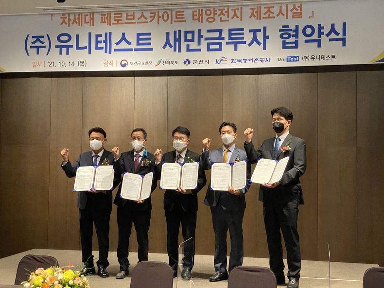사진=전북도, (주)유니테스트와 1213억 원 규모 투자협약 체결