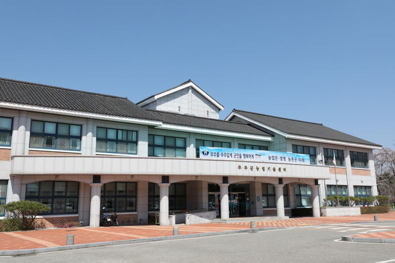 무주군 농업기술센터 전경(사진=무주군)