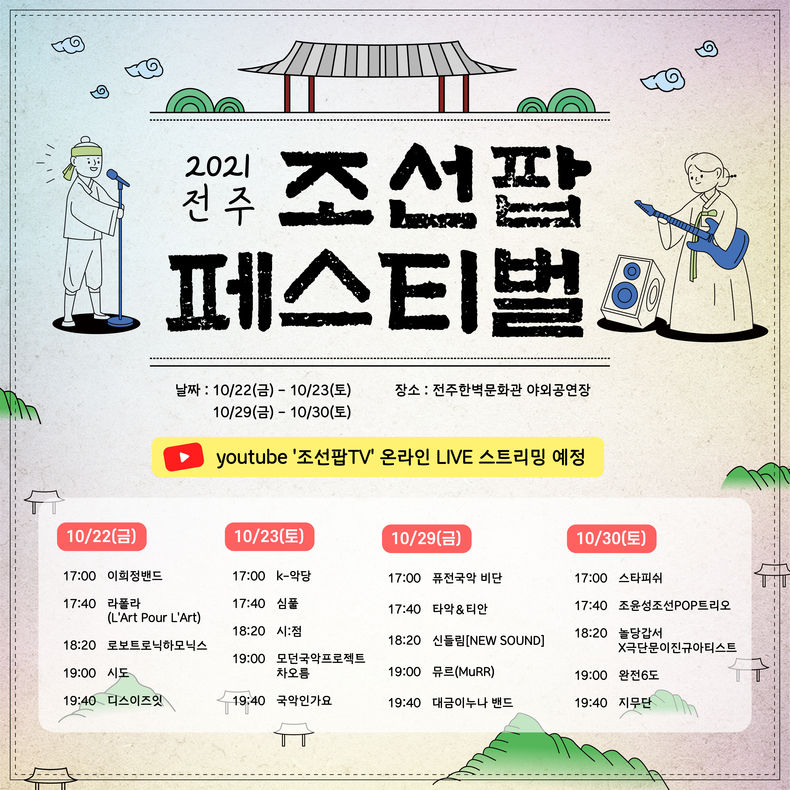 포스터제공=전주시청