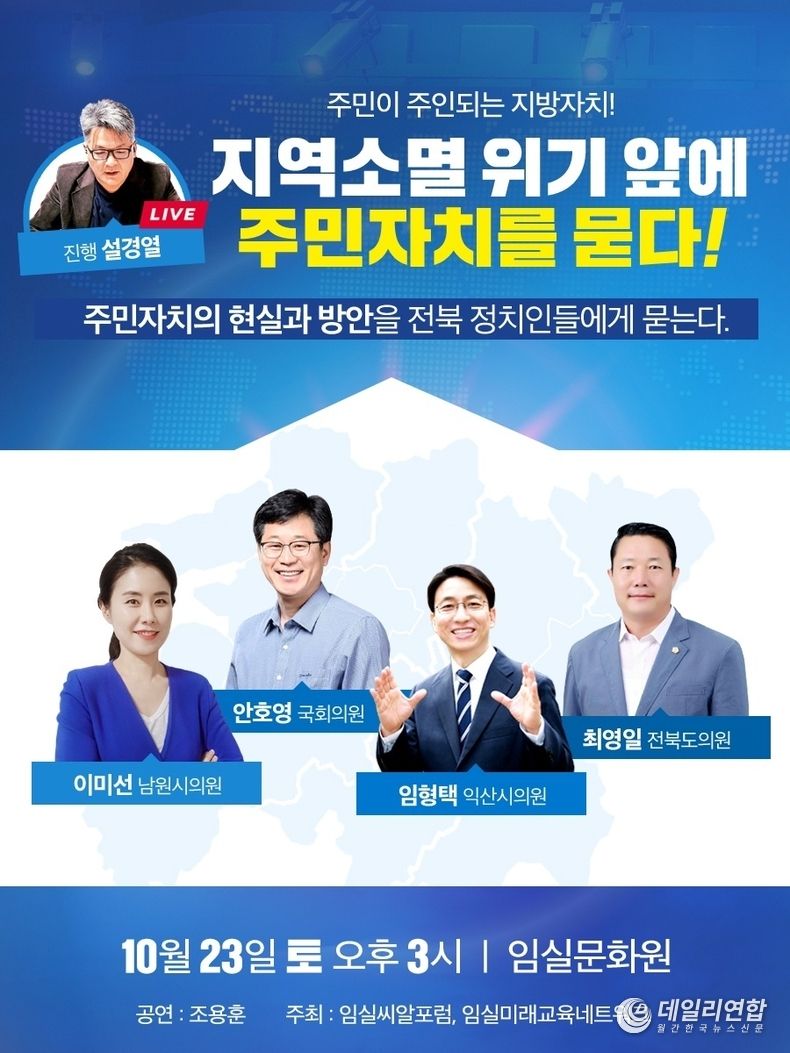 자료=임실 씨알포럼