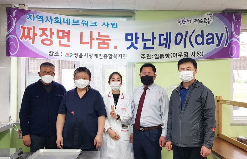 정읍시 장애인종합복지관, 사랑의 자장면 나눔 행사(사진-정읍시청)