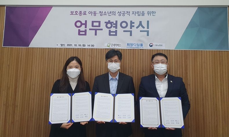 희망디딤돌 전북센터(센터장 김미선)는 전주고용복지플러스센터(소장 황정호)와 함께 전라북도 내 보호아동·청소년 및 자립준비청년의 안정적인 취업지원을 위한 업무협약을 체결했다고 20일(수), 밝혔다.(사진제공=희망디딤돌 전북센터)