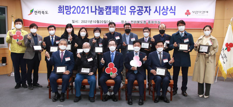 사진=희망 2021 나눔캠페인 유공자 시상식