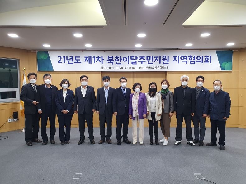 사진=전북도, 북한이탈주민 촘촘한 지원을 위한 협의 나서
