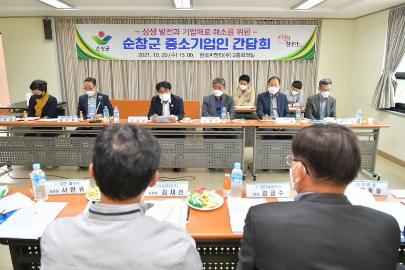 중소기업 간담회(사진=순창군청)