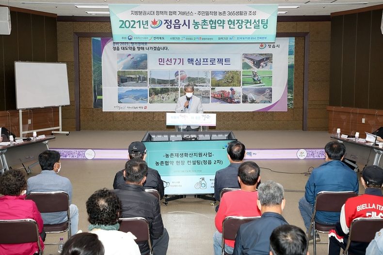 정읍시, 농식품부 주관 ‘농촌협약 체결’에 전 행정력 ‘집중’(사진=정읍시청)