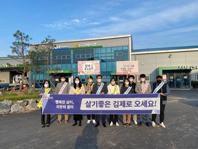 사진=김제시 금구면, 인구감소 극복을 위한 가두캠페인 전개
