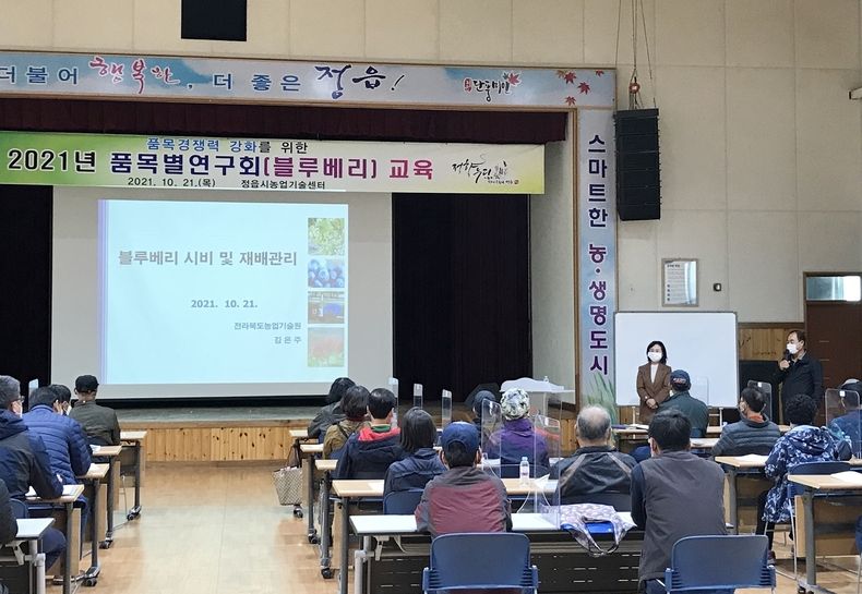 정읍시농업기술센터, 명품 블루베리 생산을 위한 기술 교육 가져(사진=정읍시청)