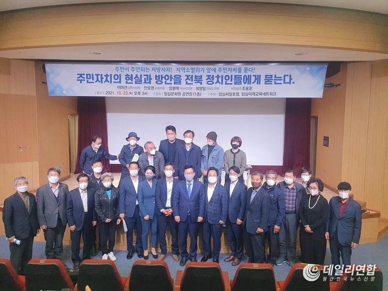 '주민자치의 현실과 방안을 전북 정치인들에게 묻는다'란 제목으로 열띤 포럼을 진행한 다음 참석자들과 단체사진(사진=데일리연합DB)