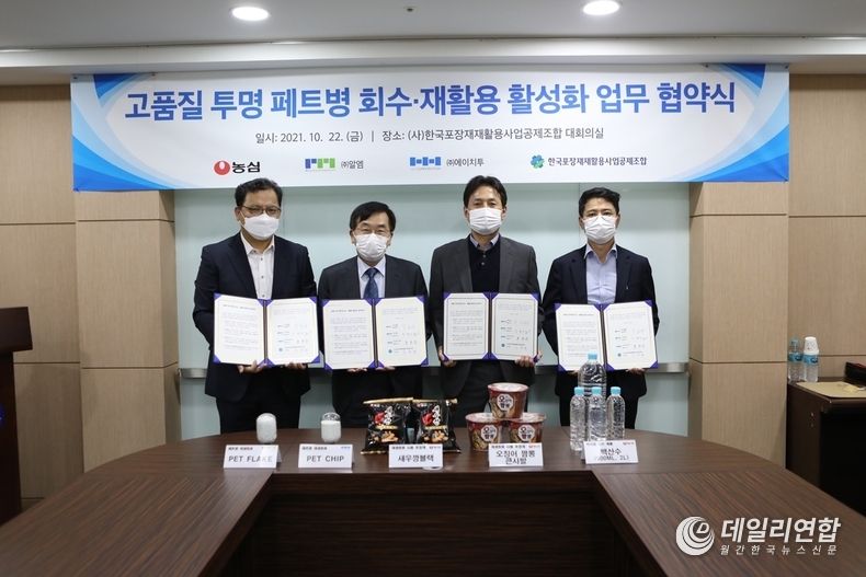 공제조합 대회의실에서 22일 협약을 마치고. 왼쪽부터 농심 김보규 경영기획실장, 한국포장재재활용사업공제조합 이찬희 이사장, 에이치투 홍동운 대표, 알엠 임범진 대표