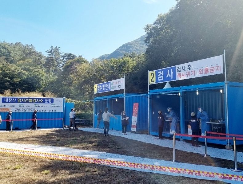 정읍시, 가을 단풍철 맞아 코로나19 차단 방역에 ‘총력’(사진=정읍시청)