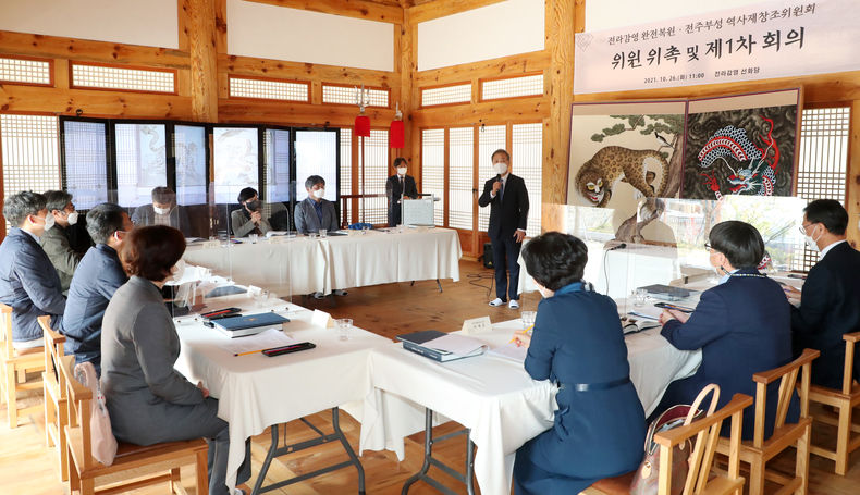 26일 김승수 전주시장이 전라감영 선화당에서 역사·고건축·도시계획·콘텐츠 등 분야별 전문가들이 참여한 가운데 ‘전라감영 완전복원·전주부성 역사 재창조위원회’의 첫 회의에서 회의를 진행하고 있다. 사진=전주시청