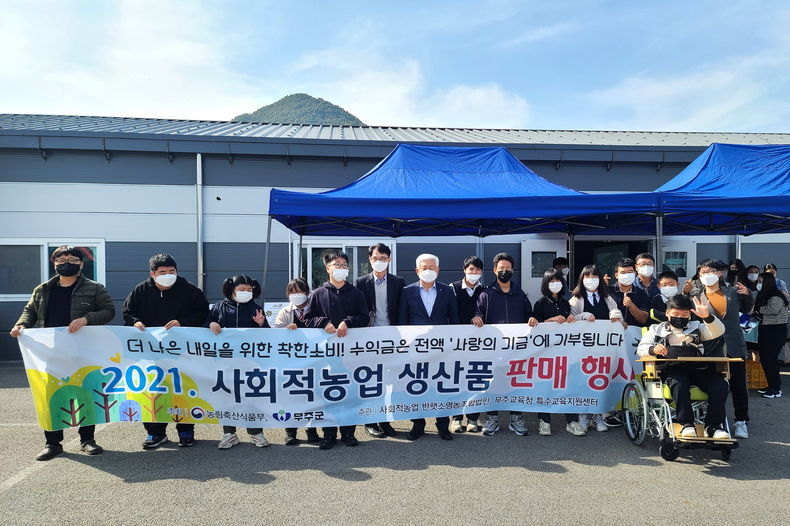 사회적농업 생산품 판매행사(반햇소영농조합법인)(사진=무주군)