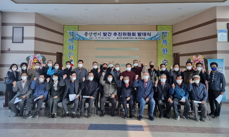 풍산면지 발간 추진위원회 발대식(사진=순창군청)