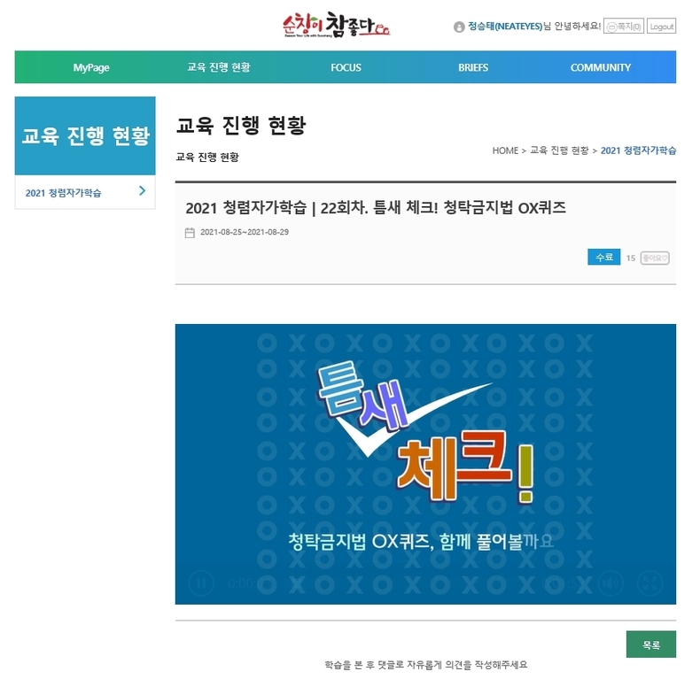 공직자 청렴 자가학습(사진=순창군청)